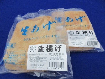 ブランド:生揚げ 『ブランド:生揚げ』の画像