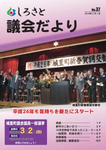 議会だより３７号