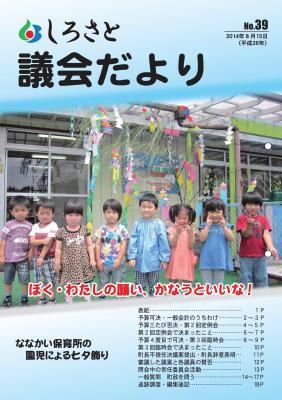 議会だより３９号