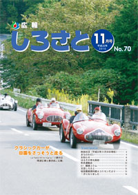 広報しろさと　－平成22年11月号　No.70－