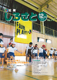 広報しろさと　－平成22年12月号　No.71－