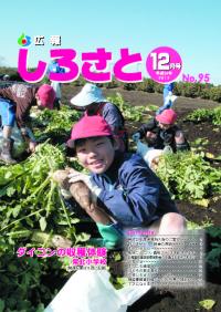 広報しろさと12月号【表紙】