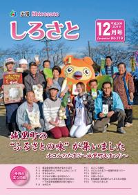 広報しろさと　平成26年12月号