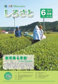 広報しろさと　平成27年6月号