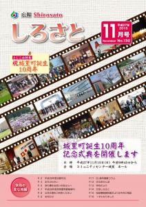 『広報しろさと　平成27年11月号』の画像