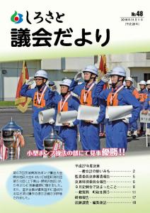 『議会だより　48号』の画像