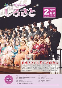 『広報しろさと　平成29年2月号』の画像