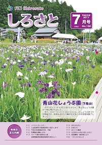 『広報しろさと　平成29年7月号』の画像