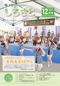 『広報しろさと　平成29年12月号』の画像