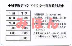 『デマンドタクシー登録証　裏』の画像