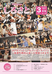 『広報しろさと　平成30年3月号』の画像