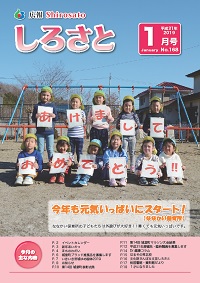 『広報しろさと平成31年1月号』の画像