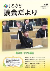 『議会だより57号表紙』の画像