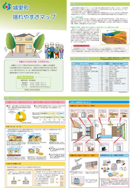 『城里町ゆれやすさマップ表紙』の画像