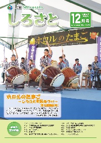 『広報しろさと令和元年12月号』の画像