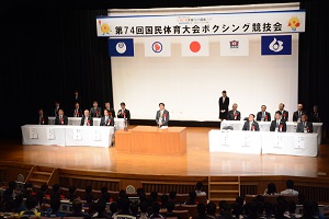 『20191002国体ボクシング競技会開始式』の画像