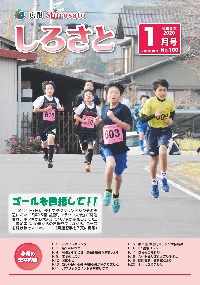 『広報しろさと令和2年1月号』の画像