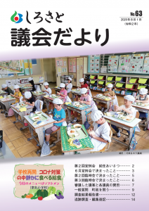 『議会だより６３号』の画像