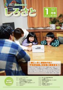 『広報しろさと　令和３年１月号』の画像