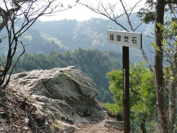 護摩焚石1 『護摩焚石1』の画像
