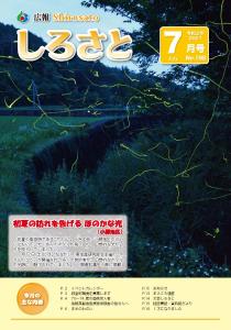 『広報しろさと　令和3年7月号』の画像