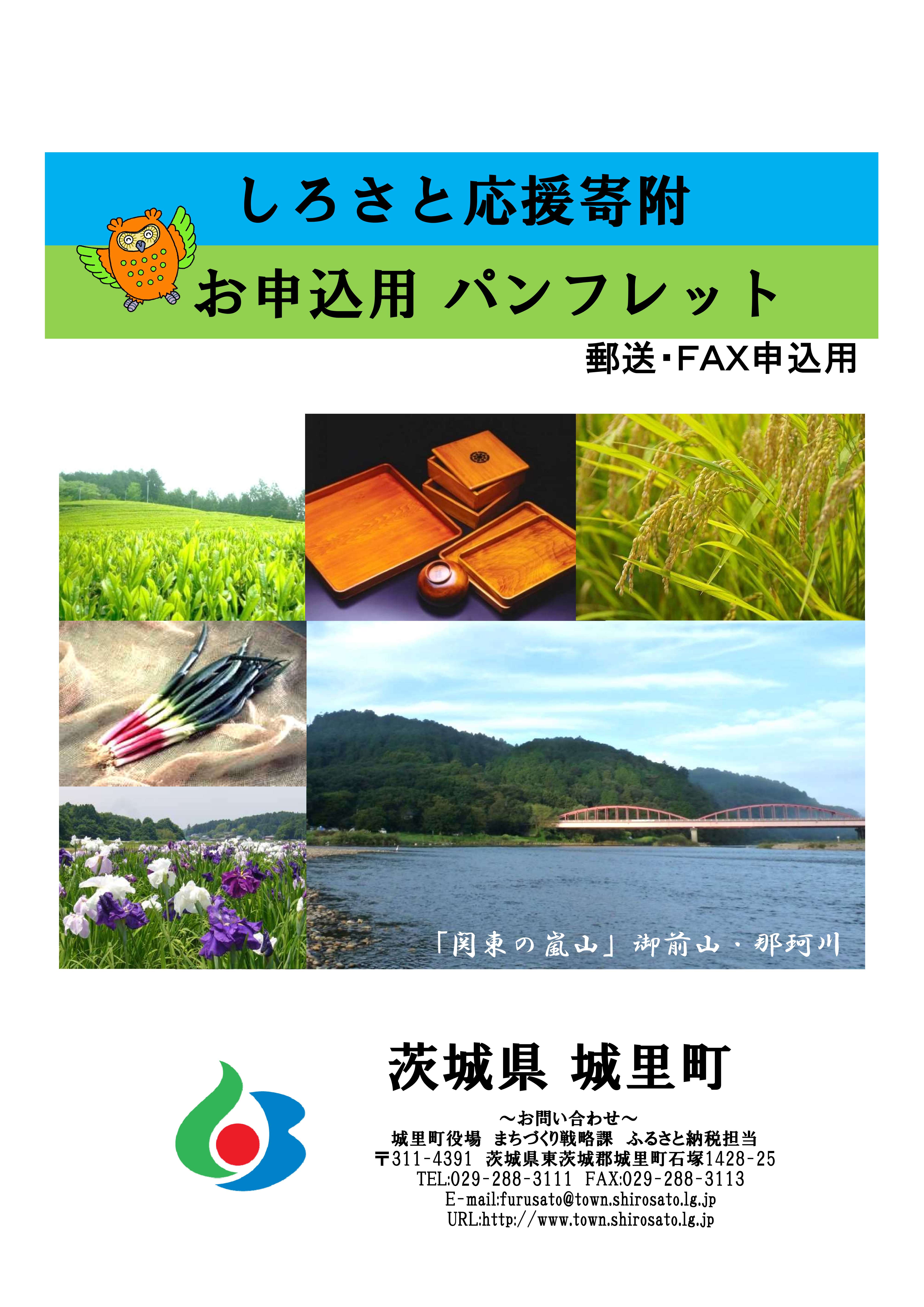 返礼品の紹介 | 城里町公式ホームページ