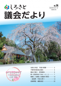 『議会だより7４号』の画像