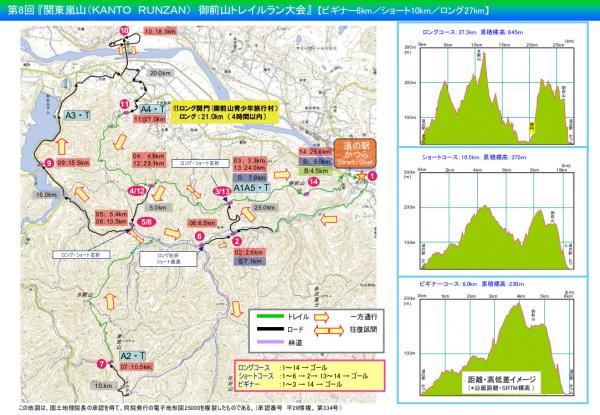 『2023御前山トレイルラン（コース図）』の画像