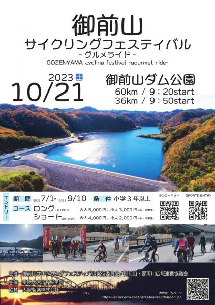 『2023サイクリングフェスティバル』の画像