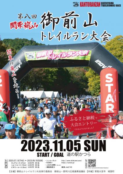 『2023御前山トレイルラン表紙』の画像