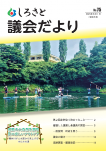 『議会だより７５号表紙』の画像