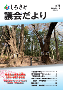 『議会だより７８号』の画像