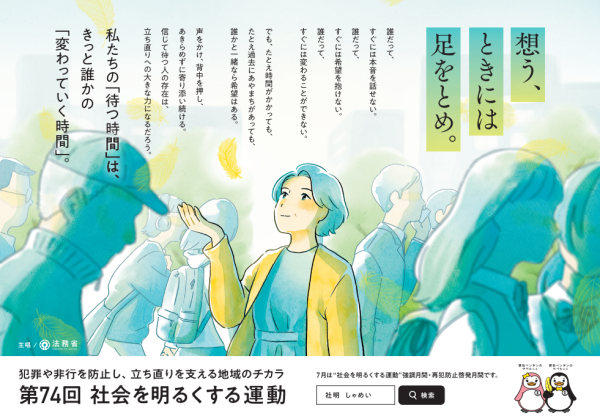 『第74回社会を明るくする運動』の画像