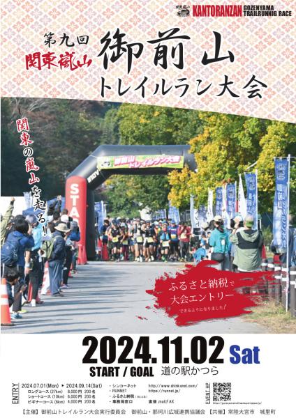 『2024御前山トレイルラン表紙』の画像
