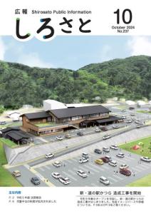 『令和６年１０月号』の画像