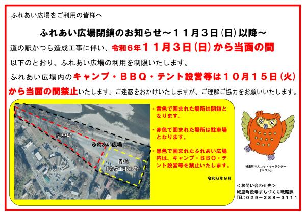 『道の駅かつら造成工事に伴うふれあい広場規制2』の画像