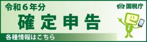 『国税庁』の画像
