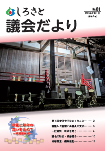 『議会だより８１号』の画像