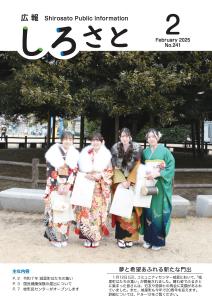 『令和７年２月号』の画像