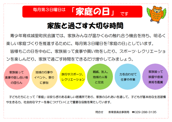 『「家庭の日」』の画像