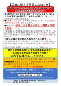『『『(2)届け出に関する重要なお知らせ』の画像』の画像』の画像