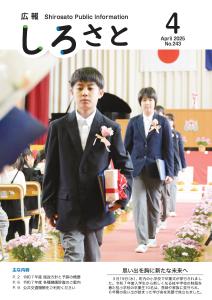 『令和７年４月号』の画像