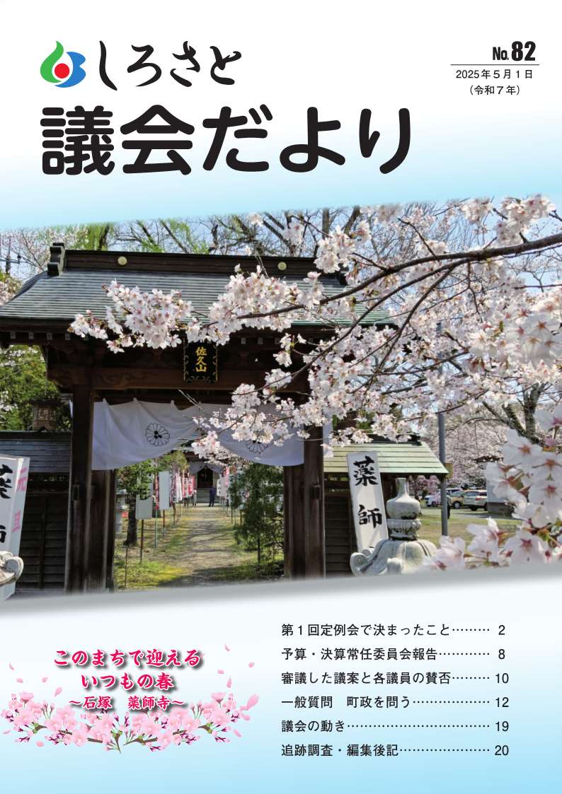 『議会だより８２号』の画像
