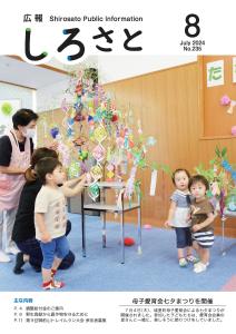 『令和６年８月号』の画像