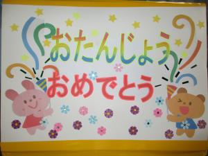 『誕生会4月１』の画像