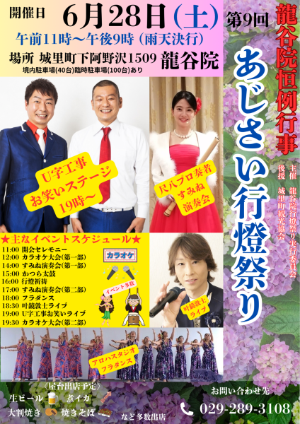『『R7 あじさい行燈祭りチラシ』の画像』の画像