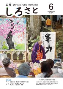 『令和７年６月号』の画像