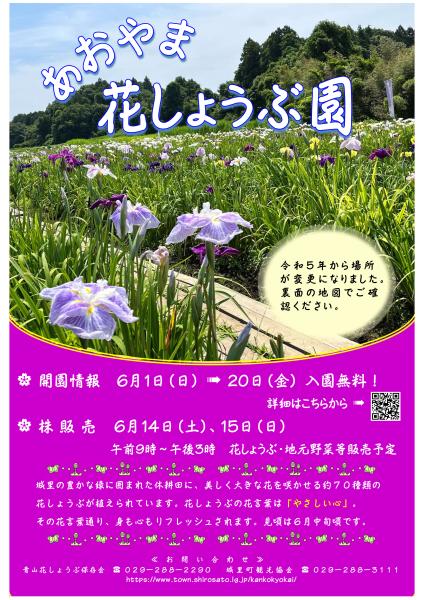 『R7 花しょうぶ園』の画像