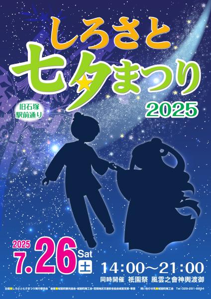 『七夕まつりポスター2025』の画像