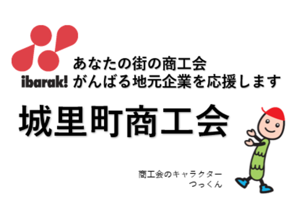 『『『商工会』の画像』の画像』の画像